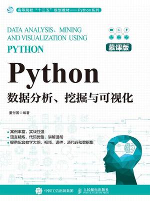 数据挖掘与分析 从数据海洋到决策智慧的全面指南